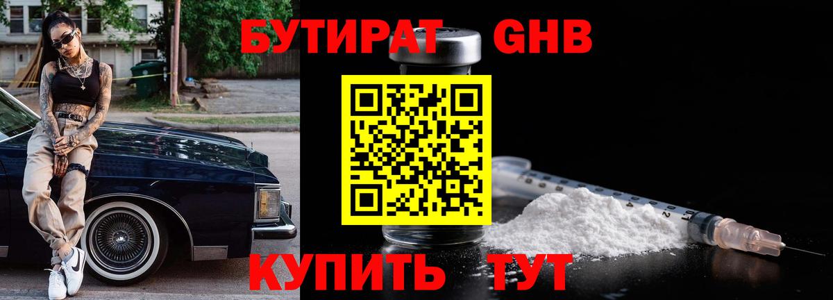 БУТИРАТ BDO  Вход с VPN  Сердобск 