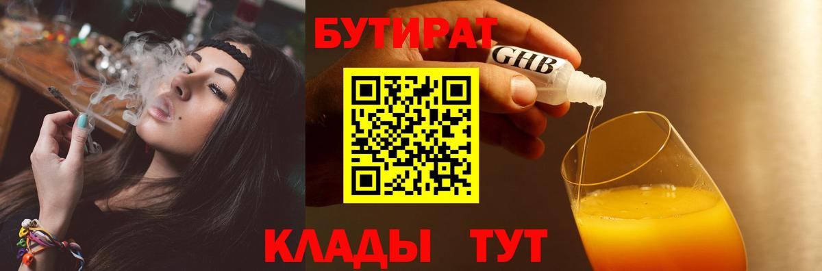 БУТИРАТ 1.4BDO Сердобск