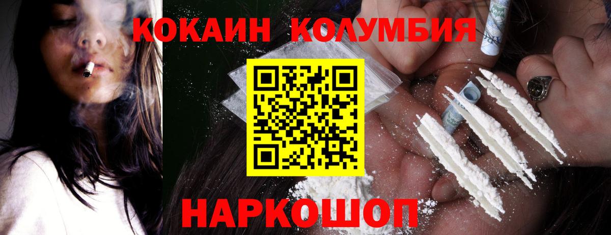 КОКАИН Columbia Сердобск
