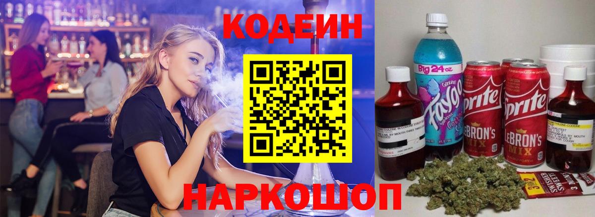 Кодеиновый сироп Lean напиток Lean (лин) Сердобск