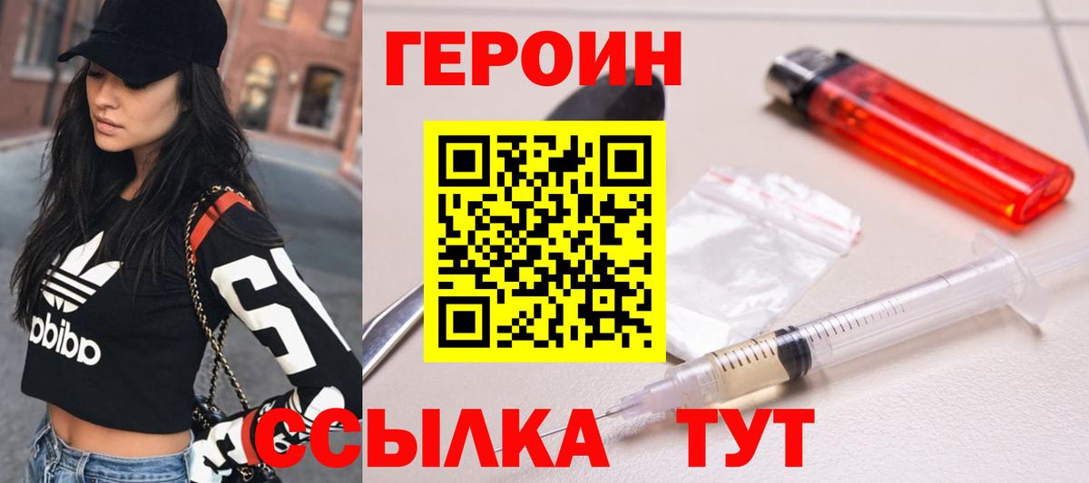 Героин Heroin Сердобск