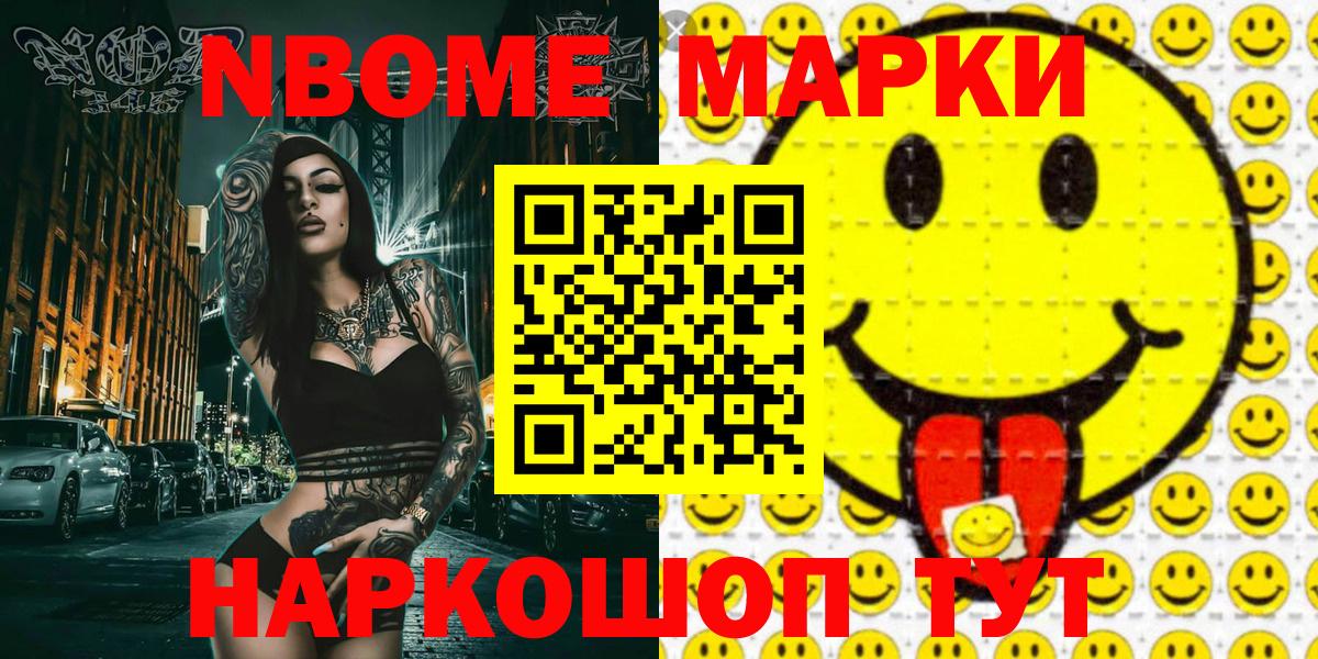 Сердобск  Марки N-bome 1500мкг  Вход с VPN 